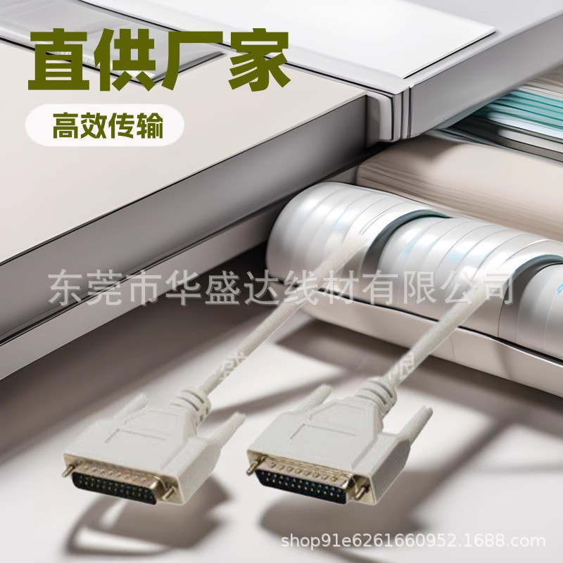 生产厂家直供DB25M/M 并口打印线  高效传输数据