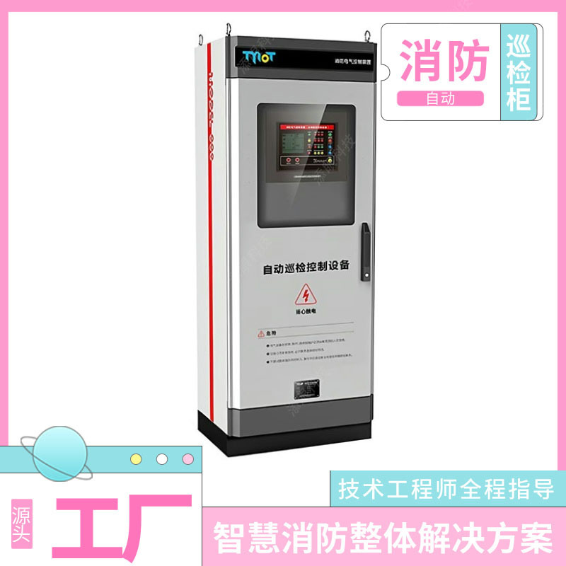 Fire inspection cabinet automation control smart fire protection…
