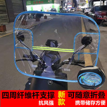 电动电瓶车前挡风罩冬季女装摩托车踏板车骑车透明挡风板防雨神器
