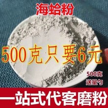 海蛤粉500克 煅海蛤 文蛤粉 蛤壳 海哈粉中药材粉哈蜊粉批发包邮