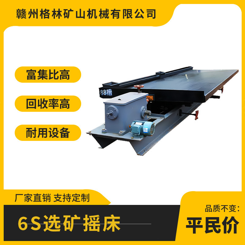 Mining Selection Shaker, Large Groove Steel Gravity Mining Equipment, Tungsten Mining, Sand Gold Selection, Efficient and Stable, Simple Operation Mining Selection Shaker, Large Groove Steel Gravity Mining Equipment, Tungsten Mining, Sand Gold Selection, Efficient and Stable, Simple Operation