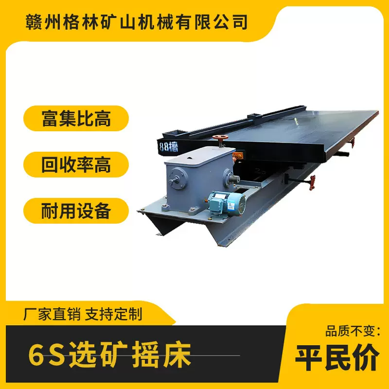 金矿选矿设备 选矿6s摇床 细泥铜米水洗摇床设备