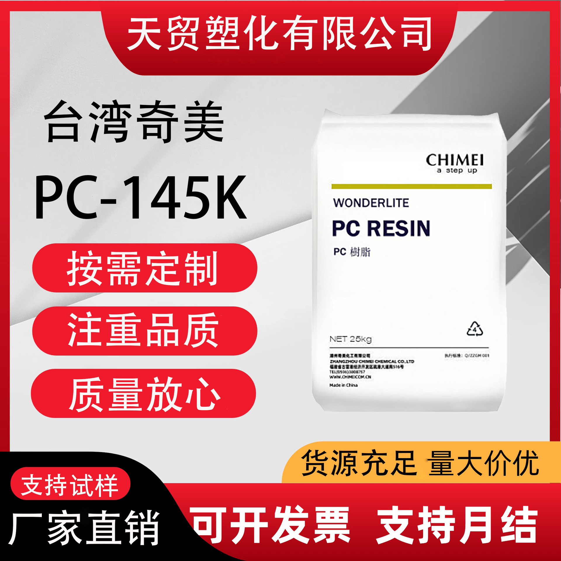 PC台湾奇美PC-145KPC-616LSPC-6710透明低化学性高流动pc145K原料