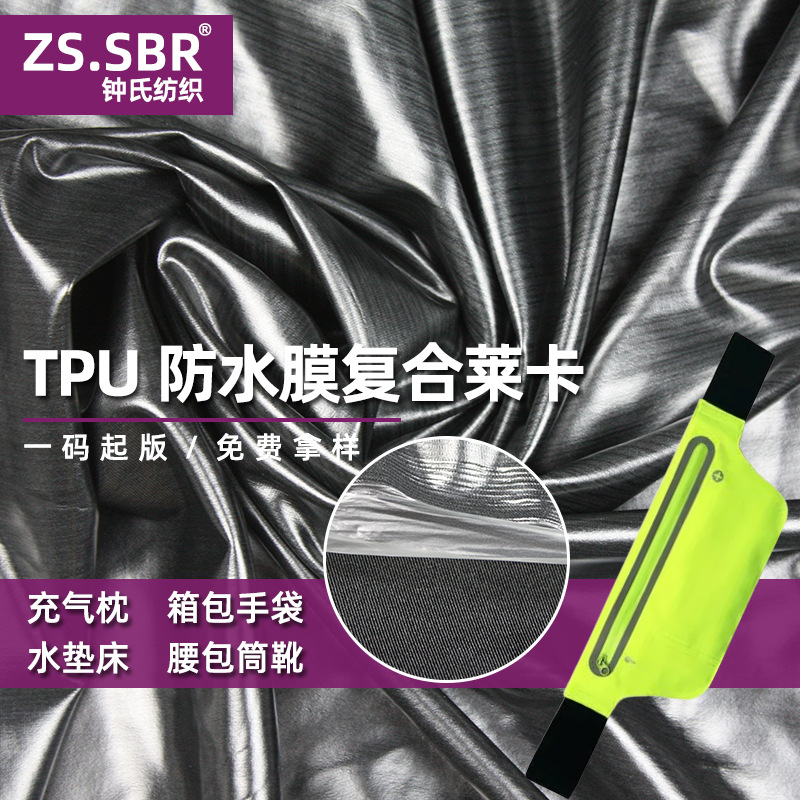 厂家供应TPU莱卡防水膜贴合潜水布料 防水腰包水床筒靴潜水面料
