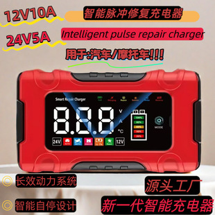 Exclusively for Foreign Trade, Full-Color Screen 12V10A/24V5A Suitable for Lead-Acid and Lithium Iron Phosphate Batteries in Cars and Motorcycles