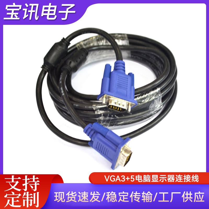 现货VGA3+5 1.5M VGA3+5电脑显示器连接装机高清线VGA转VGA 1.5米