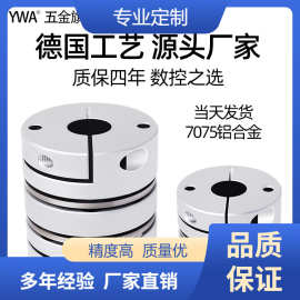 铝合金弹性单双膜片防止偏心联轴器伺服电机丝杆减速机连接器变径