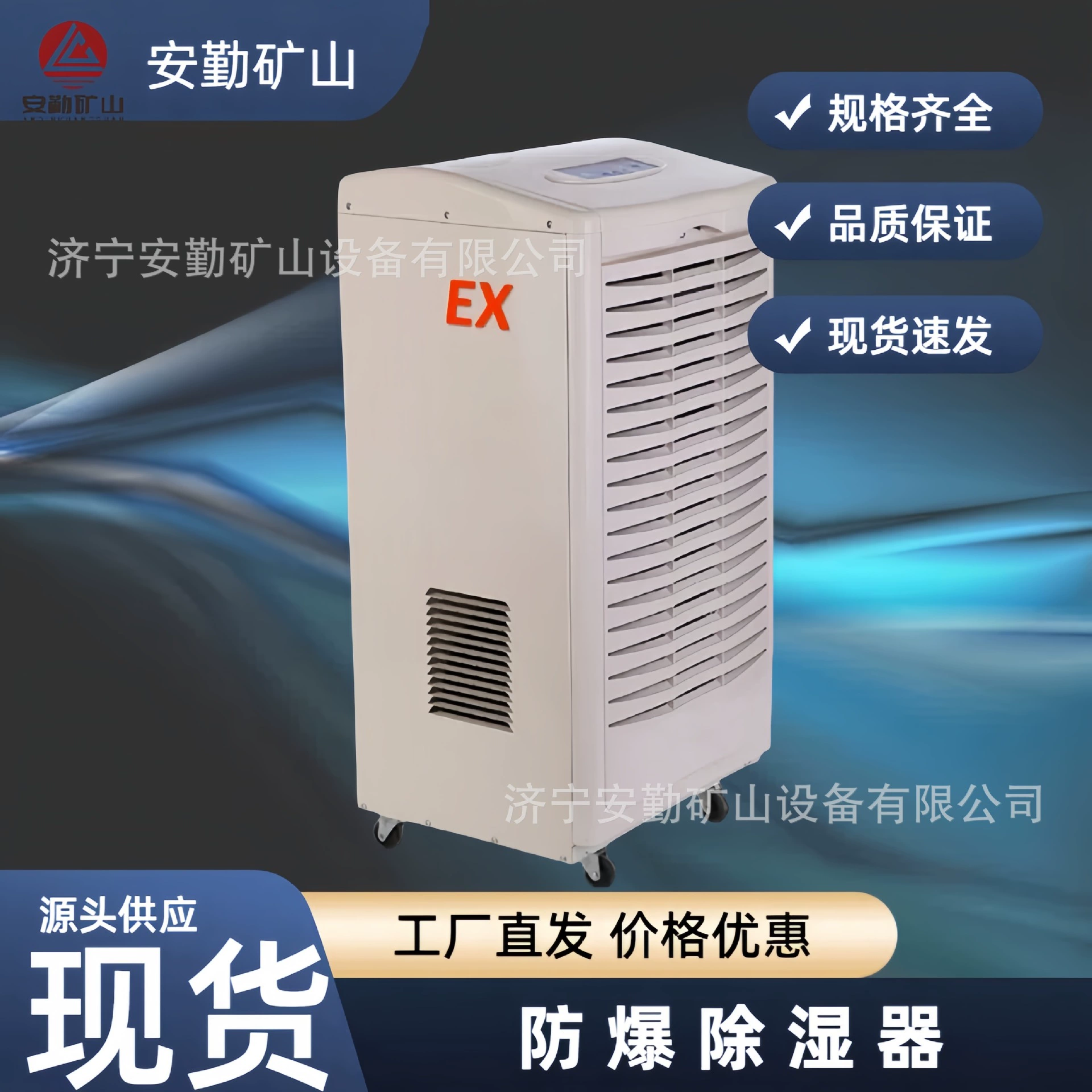 Промышленный взрывозащищенный осушитель воздуха, высокая мощность, ультратихий, эффективный, энергосберегающий, стабильная работа и простота в эксплуатации.