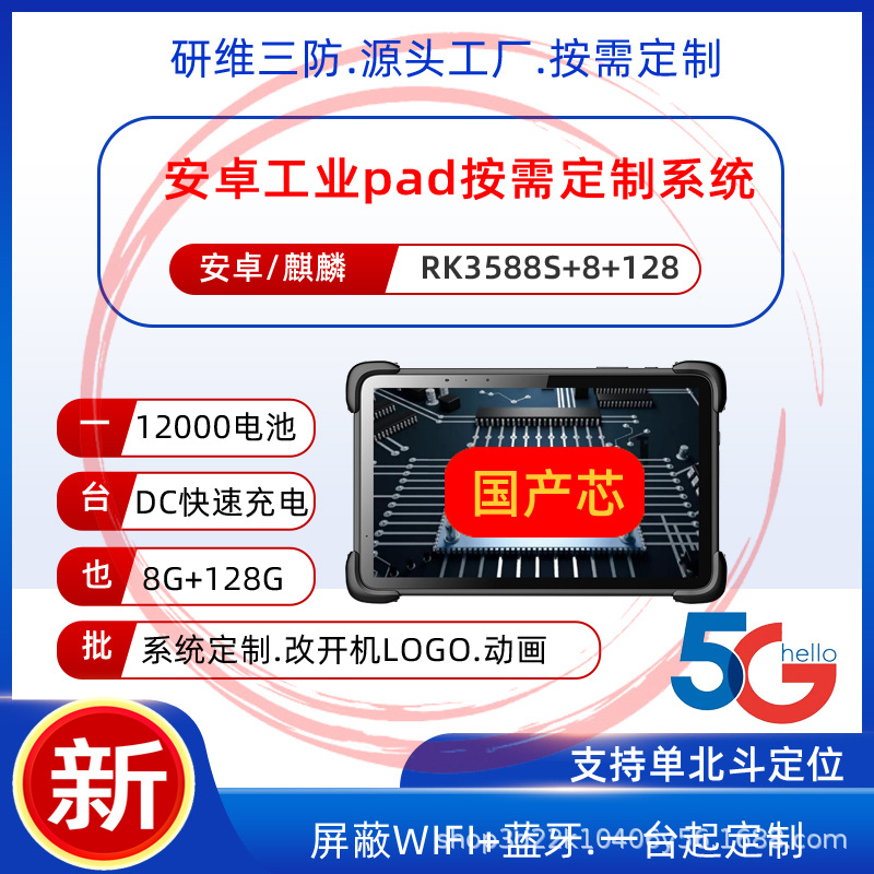 Handheld Three-proof Rugged Industrial Tablet PC Customized Operating System on Demand | Confidential Application Industrial pad
