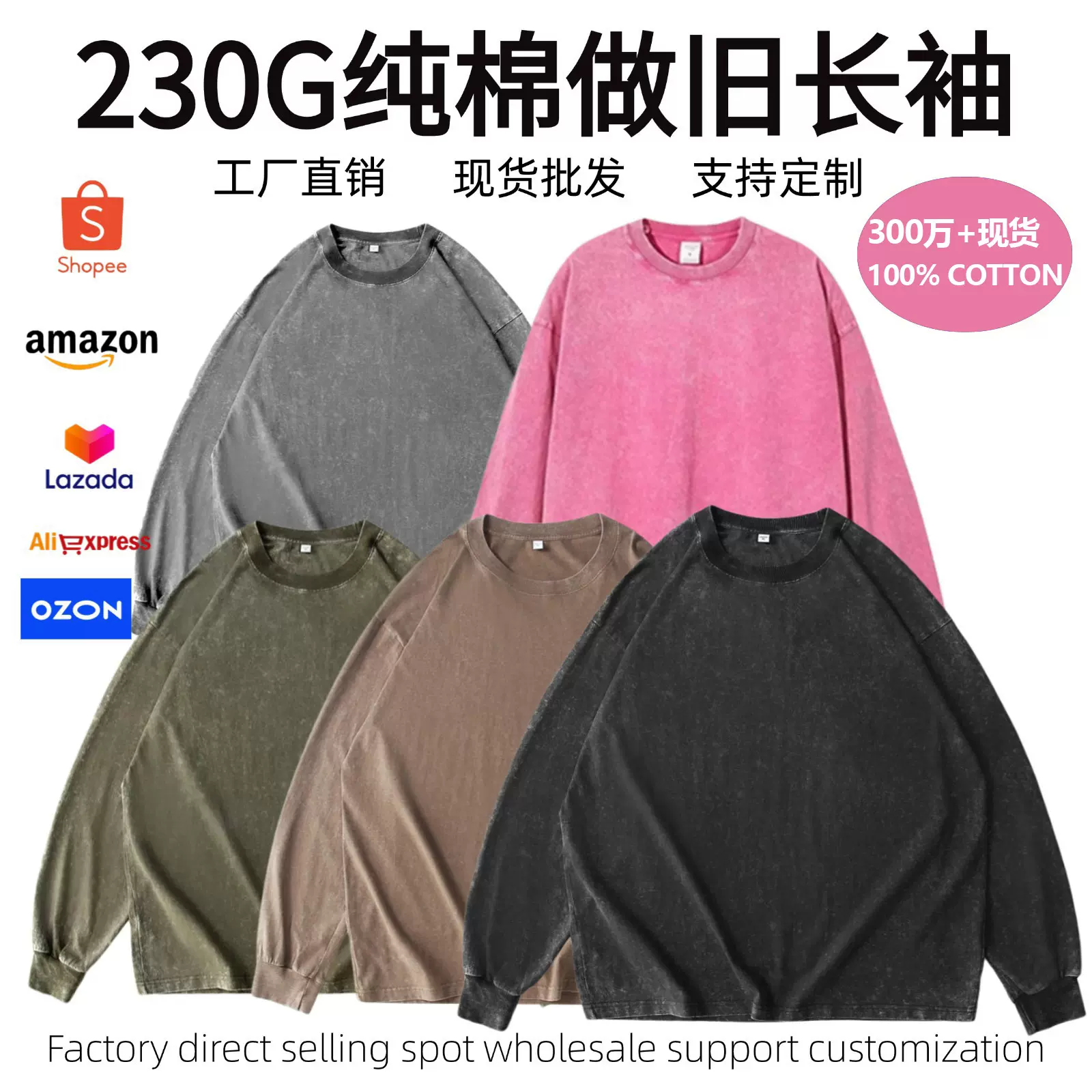 230G重磅纯棉复古做旧长袖圆领宽松大码t恤 潮牌上衣oversize衬衣