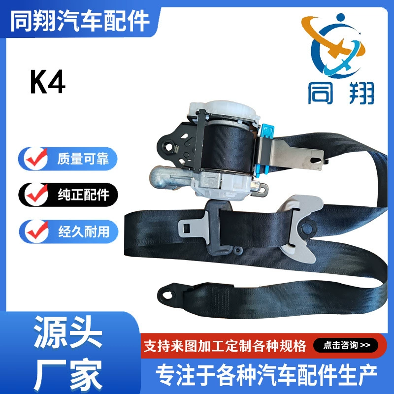 Tongxiang ремни безопасности, сборка Qia K5/K3/K4/K2 Умный бег льва KX1/KX3/KX5 Huanchi