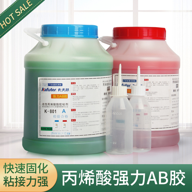 卡夫特k-801青红胶代替焊接丙烯酸酯强力快干