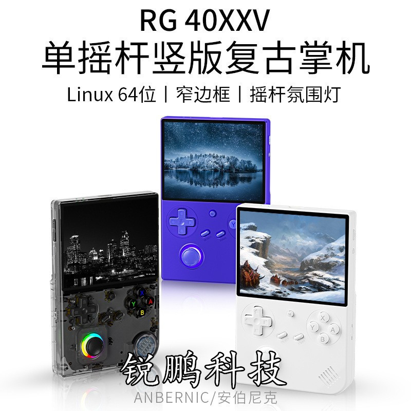 RG40XXV Game Machine Vertical Edition High-definition Screen Rocker Atmosphere Light Portable Retro Nostalgic Linux Handheld Game Machine