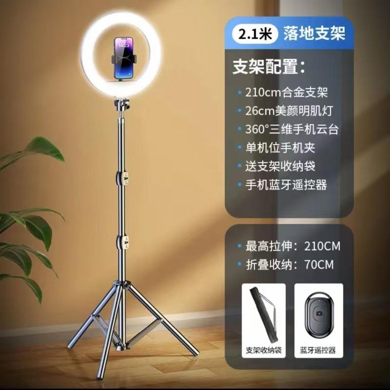 2.1m bracket + 10inch fill light + bluetooth