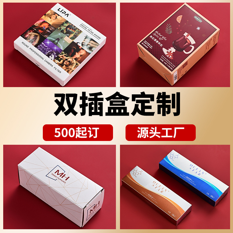 双插盒定制小批量包装盒双开门白卡纸盒定制化妆品翻盖飞机盒定做