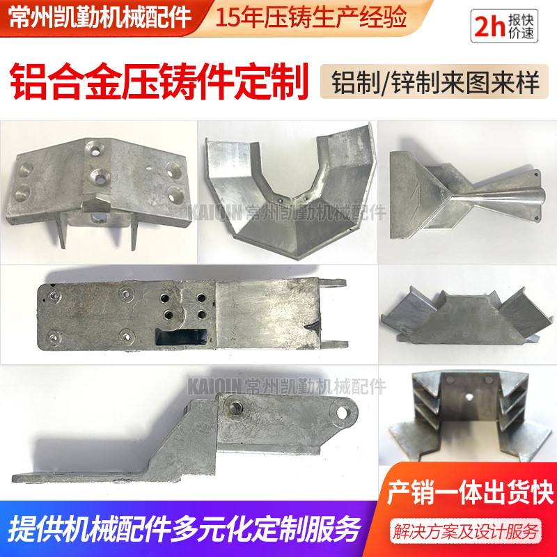 厂家定 制非标压铸铝件铝精密铸造件成品铝合金金属配件模具加工