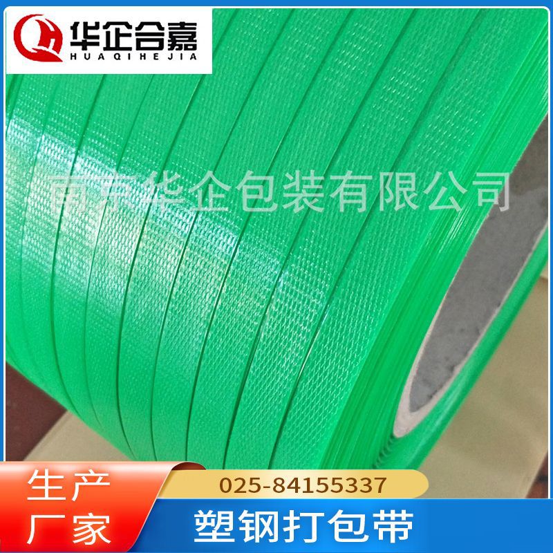 机用绿色塑钢带 自动化塑钢带批发生产厂 高强度pet打包带塑钢带