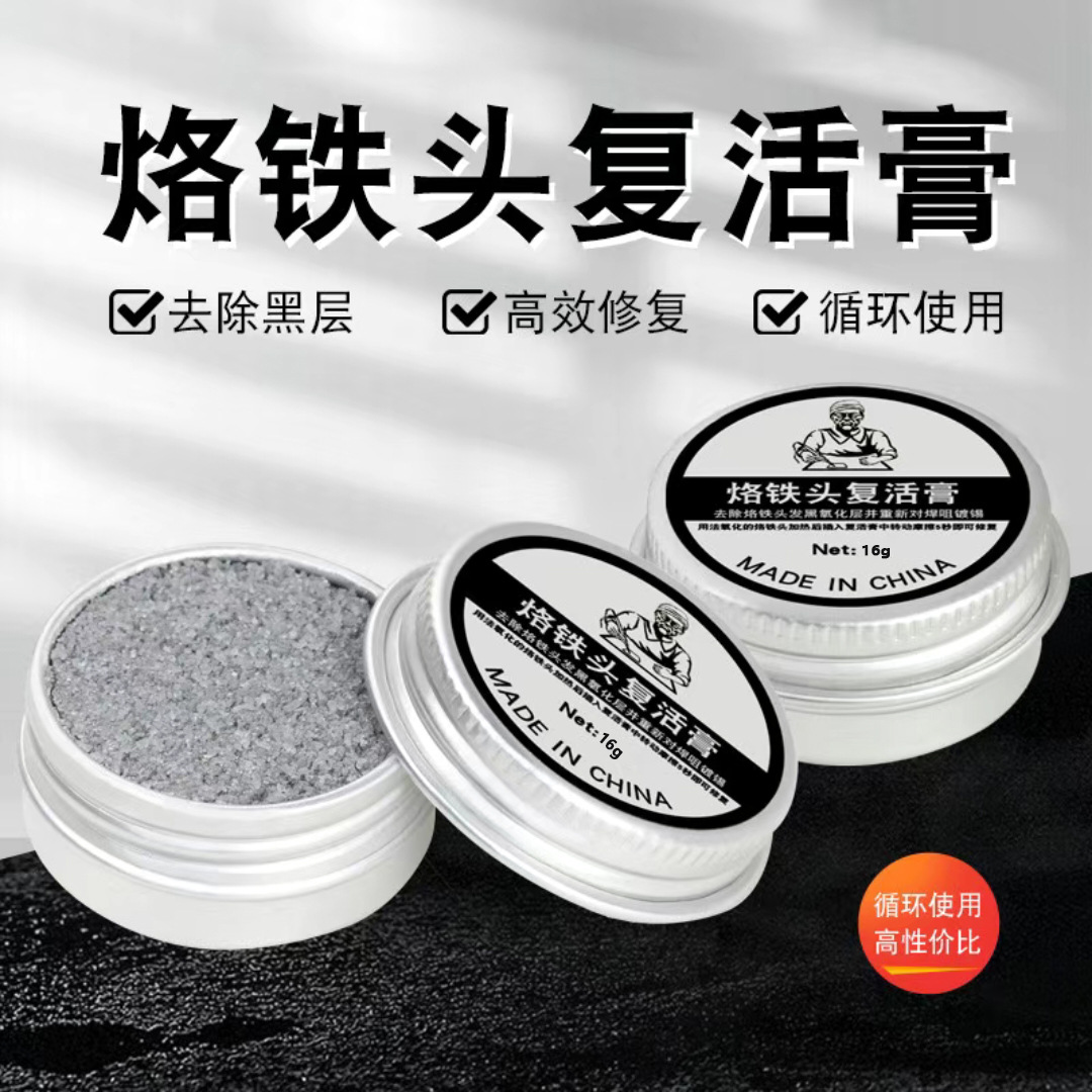 升级款环保材质【1瓶16克】一秒去黑层丨烙铁再生