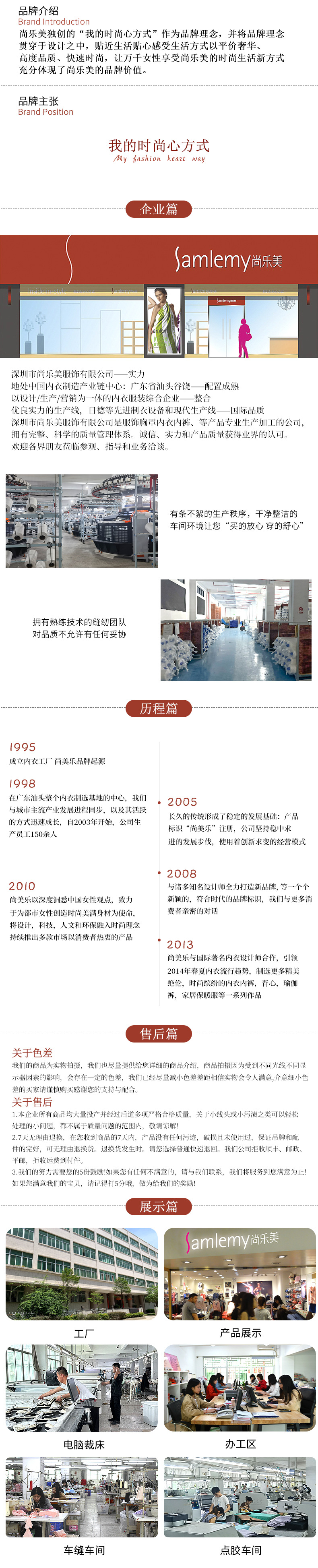 尚乐美详情页底部介绍