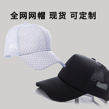 速卖通亚马逊夏季成人镂空网眼棒球帽透气网孔帽子时尚百搭遮阳帽