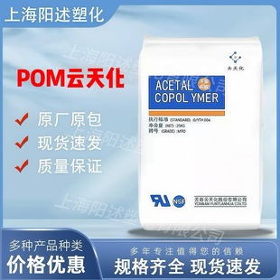 Pom Yuntianhua Gm90 Cm90 High Hardness, Low Warping, Low Abrasion, Chemical Resistance, Antibacterial, Drinking Water Connection