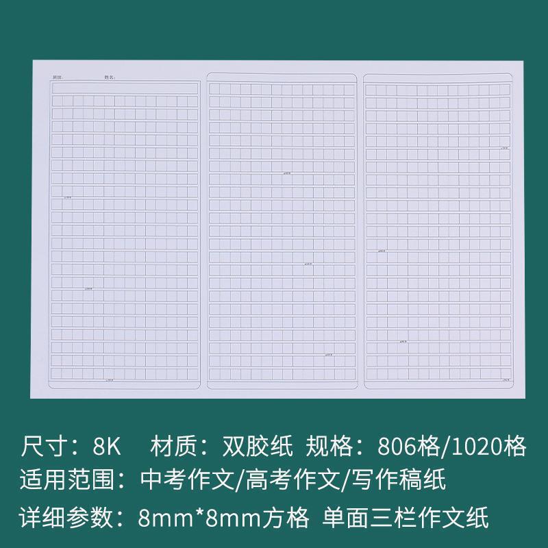 作文テスト 中国語作文用紙 作文専用 高校入試用紙 大学入試用紙 学生用|undefined