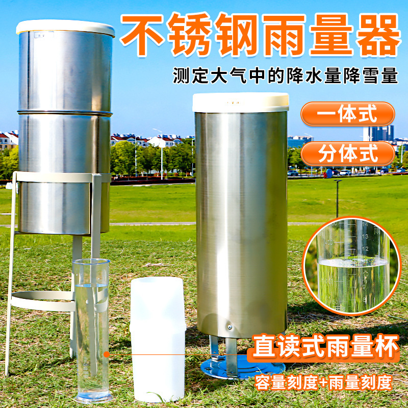 Stainless steel rain gauge split integrated rain gauge primary school geography meteorological precipitation teaching instrument
