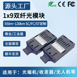 1X9 1.25g Gigabit Optical Module Multimode 550m Singlemode 20Km Dual Fiber Sc 3.3V 1*9 Optical Transceiver Module