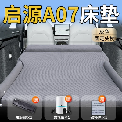 Air Bed Origin Supplies, Vehicle-mounted inflatable bed - standard-upgraded-model-exclusively-for-changan-qiyuan-a07-grey-integrated-headrest-with-polka-dot-wings