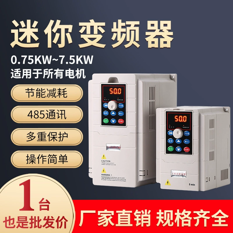 Контроллер частоты для двигателей Shenmu 980E (220В/380В, трехфазный, универсальный) для вентиляторов и воздушных насосов, регулируемая скорость