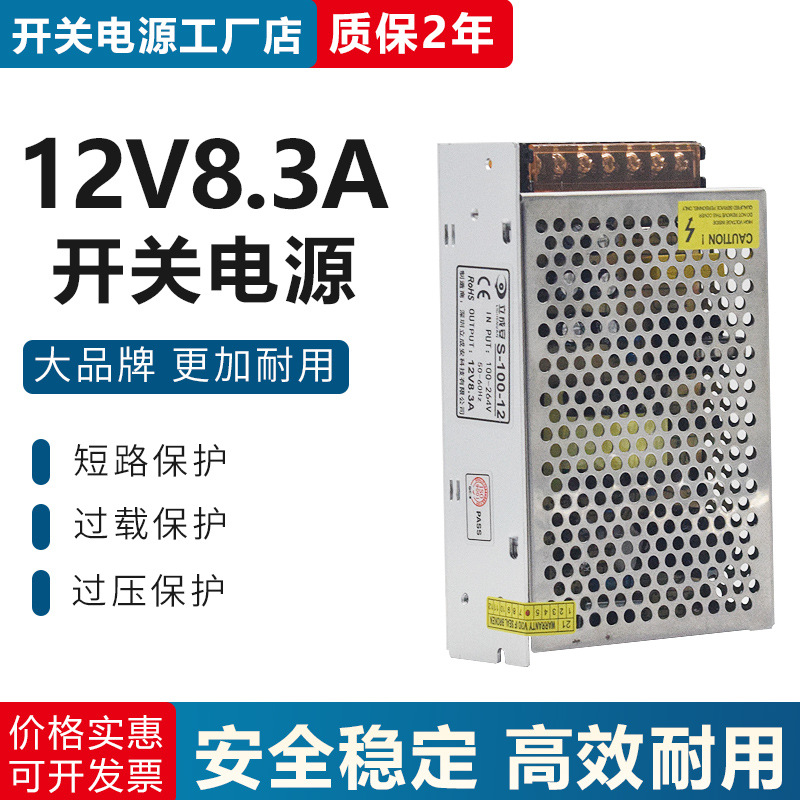 监控集中供电 12V8.5A开关电源 LED灯发光字招牌 12V100W开关电源