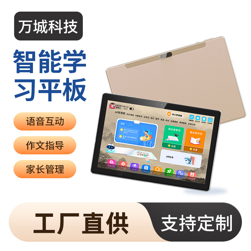 源头工厂10.1英寸平板电脑幼儿至高中全科学习同步辅导家教机智能