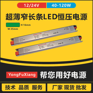 12V24V ����խ�� LED �Դ 40-120W ���~��׃����չ�����l�Դ