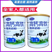 完达山高钙高铁营养奶粉 成人老人儿童学生 全家人营养牛奶粉常温