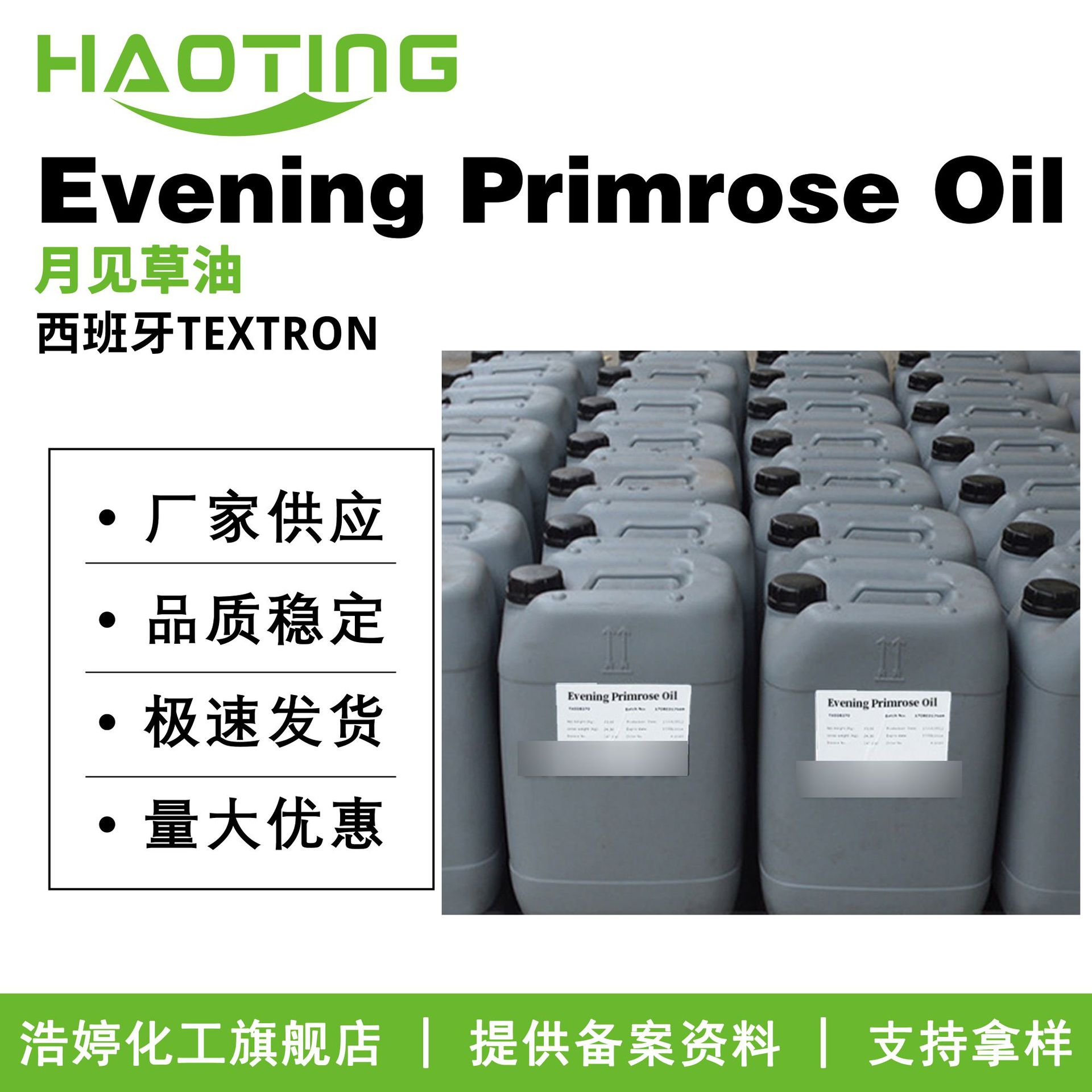 西班牙TEXTRON Evening Primrose Oil月见草油 晚樱草油 护肤原料
