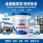 水性环保耐候防腐金属漆