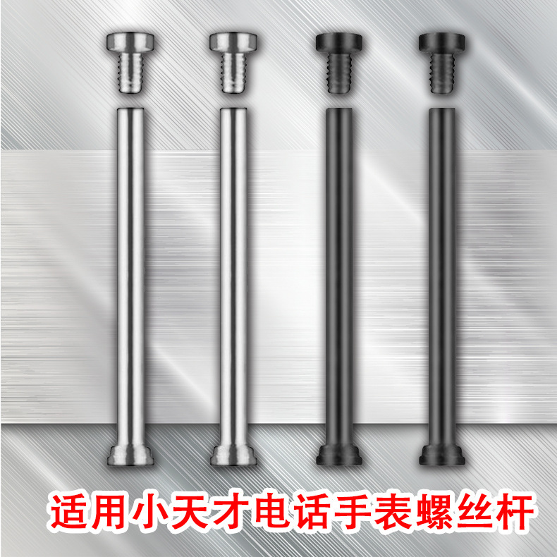 适配小天才电话手表带配件螺丝杆螺栓连接杆六星螺丝刀Z1Z3Z4Z5Z6