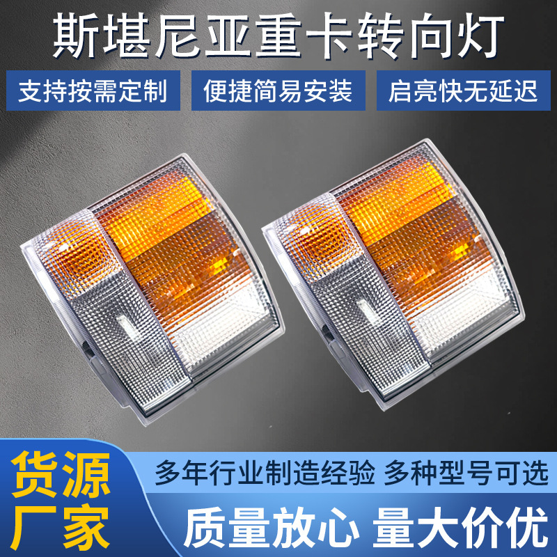 Scania Heavy-Duty Truck Led Turn Signal Lights, Side Lights, Truck Signal Lights, High Brightness, Quick Start, Easy Installation, Manufacturer Scania Heavy-Duty Truck Led Turn Signal Lights, Side Lights, Truck Signal Lights, High Brightness, Quick Start, Easy Installation, Manufacturer