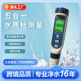 水质检测笔厂家批发tds/ec/ph/盐度电导率五合一水质测试笔盐度计