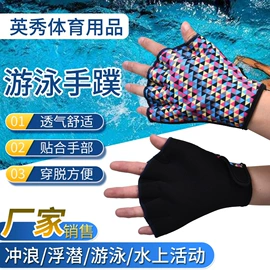 潜水袜;脚蹼、手蹼;潜水手套