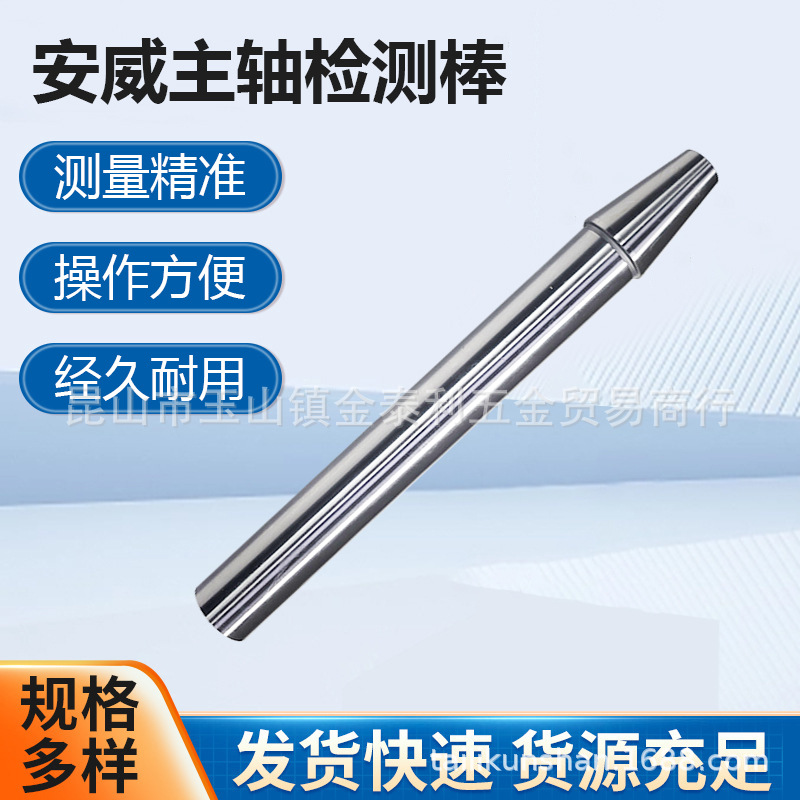 台湾AW安威主轴检测棒加工中心BT30BT40BT50主轴检测棒精度测试棒