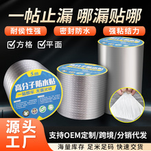 丁基胶带防水补漏胶带加厚高粘密封屋顶补漏铝箔自粘防水卷材厂家