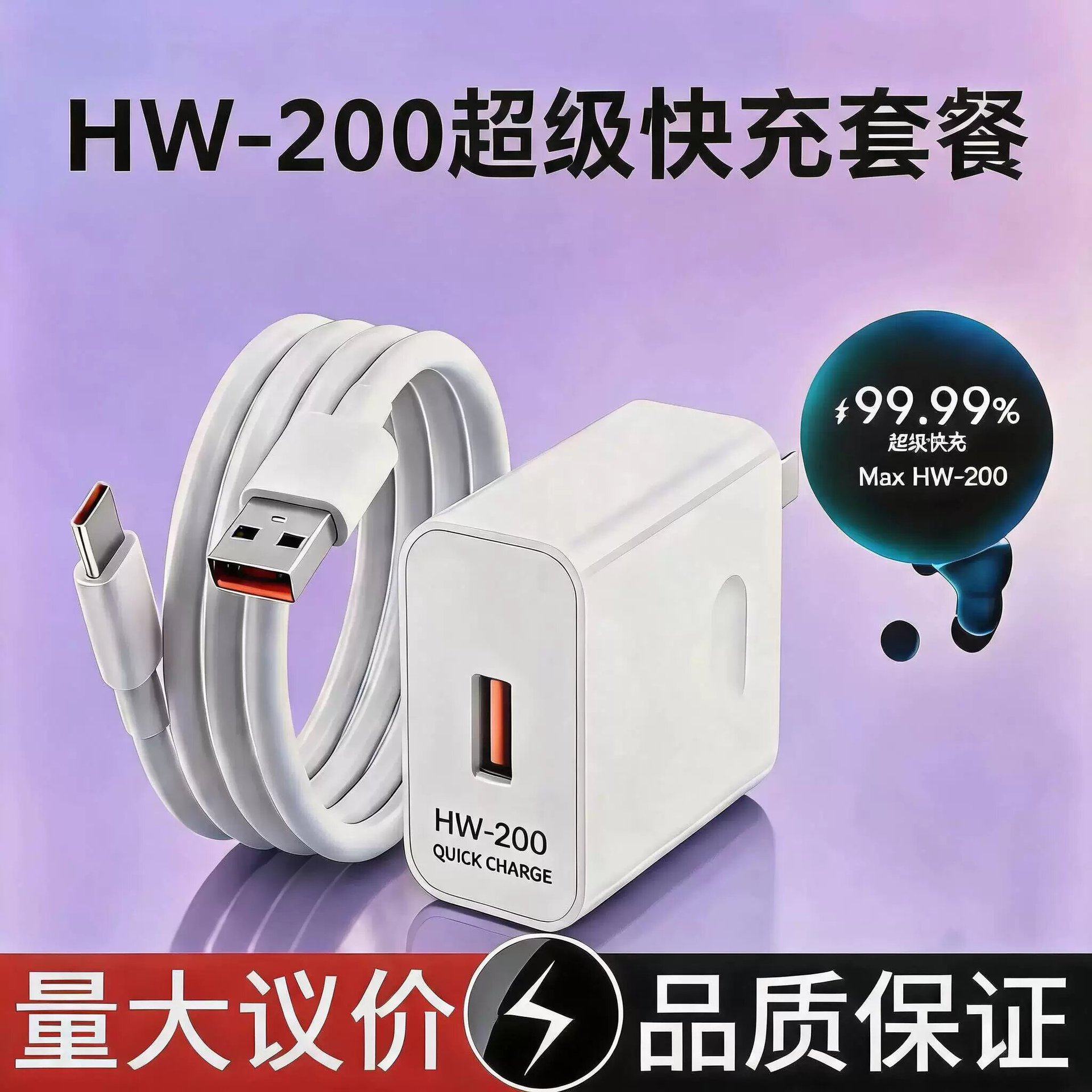 Super Fast Charging Hw-200 Huawei Charger for Mobile Phones Mate60/80 Honor Plug 6A Data Cable Set