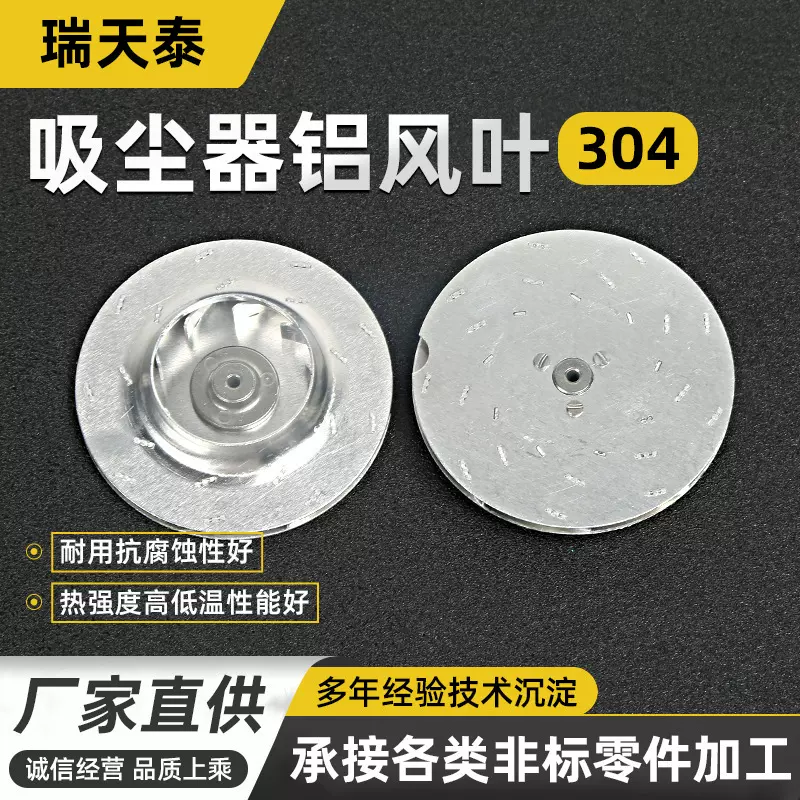 吸尘器铝叶轮动叶轮风叶轮擦窗机铝风叶抽吸真空叶轮电机叶风轮