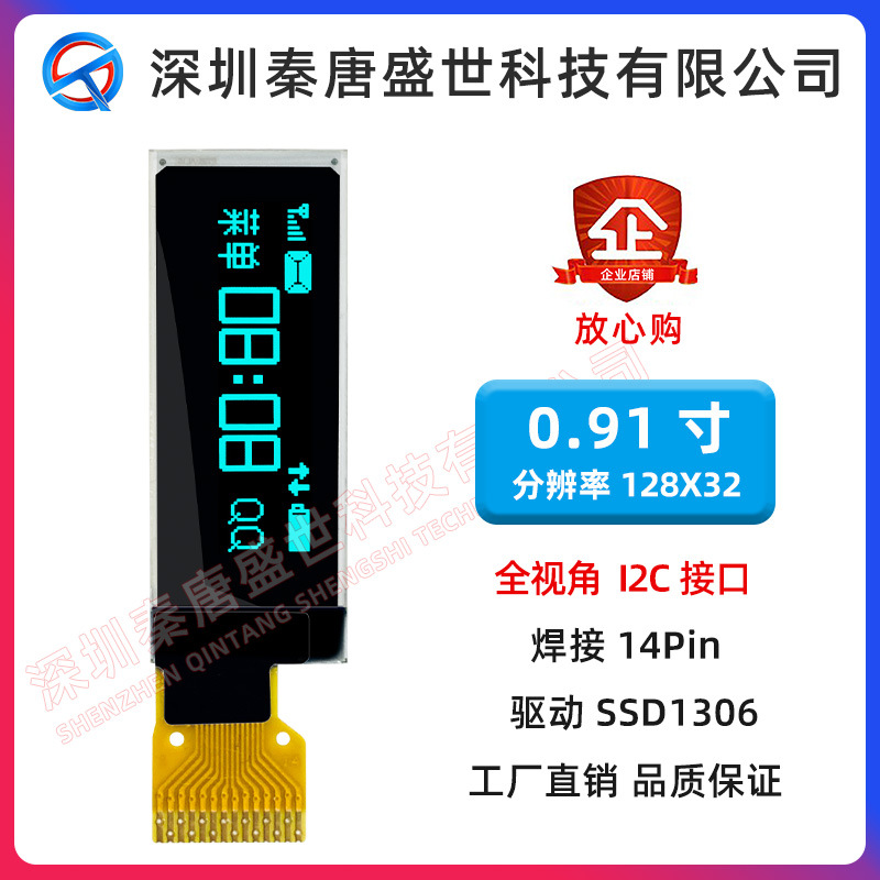 0.91寸oled显示屏128*32点阵屏液晶屏1306驱动iic串口屏小尺寸