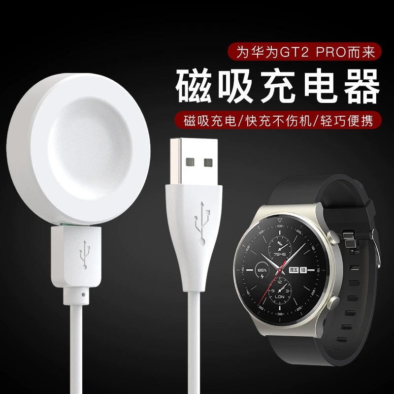 Подходит для зарядного устройства для умных часов Huawei Watch 5/GT4/3/3PRO, магнитный кабель для зарядки GT2 Pro.