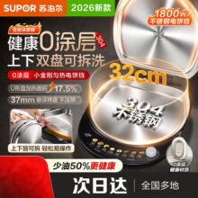 【苏泊尔】0涂层电饼铛家用大功率双面可拆卸304不锈钢烤盘煎烤机