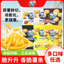 H脆升升蜂蜜黄油薯条20g鲜切香脆薯片脆生生办公休闲零食小吃批发