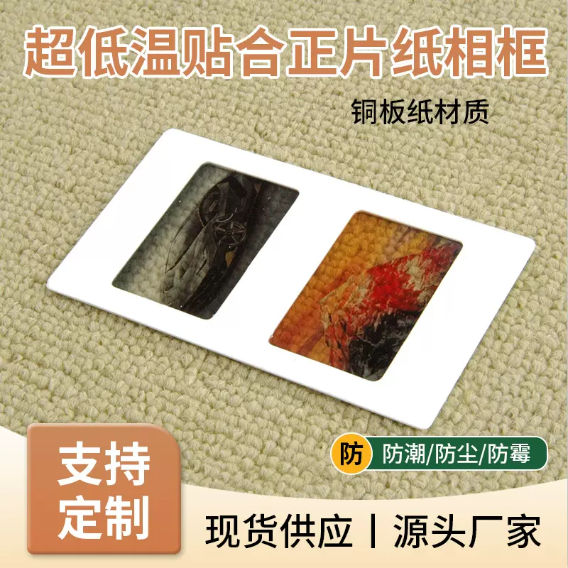 正片纸相框反转片相框透明胶片相框 超低温贴合创意装裱纸质相框