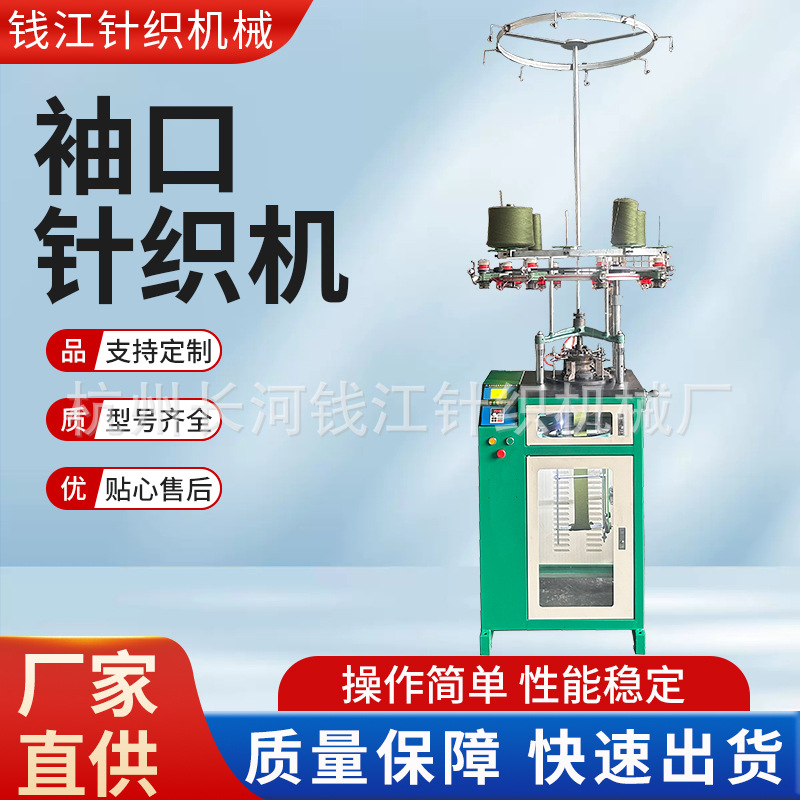 电脑无缝罗纹机 服装袖口机 罗口针织机 针织小圆机钩编机批发